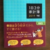 2019年の家計簿購入。オレンジページ『１日３分家計簿』