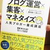 ブログ運営において、お金は目標ではなく結果である。売り込みブログって読まないし、買わないよね