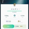 そういえばポケモンでやっとメルタンとれた