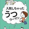 安部結貴さんのうつ本 