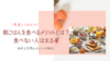 朝食を食べるメリットとは？健康的な身体づくりで朝ごはんを習慣化