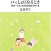  涜書：近藤幹生『保育園と幼稚園がいっしょになるとき』