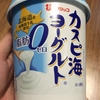 【食べてみた】カスピ海ヨーグルト 脂肪０ゼロ（フジッコ）