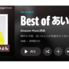 あいみょん　Best of あいみょん 38曲を無料で聴こう