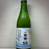 秋田 天寿 一穂積55 純米酒