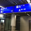 速報：フランクフルト空港工事中なので一部移動の方法が変わっております⇒ゲートはもとに戻りました。