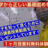 【中１】数学、国語の講義授業。～中１から５教科学習で早い時期からの受験対策を！積み重ねの大切さを知っておきましょう～