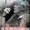 寺田農 × 高橋巖 トークショー “和の匠・美術監督 池谷仙克の映画” レポート・『実相寺昭雄の不思議館／床屋』（1）