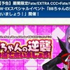 FGOコラボイベント『BBちゃんの逆襲/電子の海で会いましょう！！』配布、限定ガチャサーヴァント判明、新たなクラスも実装