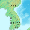 中国との深いつながり　古代朝鮮・日本