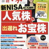 日経新聞の無料記事