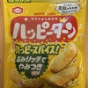 今夜のおやつ！亀田製菓『ハッピーターン ハッピースパイス』を食べてみた！