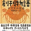 「ビッグコミック創刊物語 ナマズの意地」（滝田誠一郎）