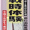 AmazonKindle電子書籍「戦時体験・消えゆくあの日の記憶」大注目