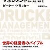 「マネジメントI 務め、責任、実践」