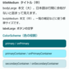 今更だけどAndroidのCompose画面設計 Step 1：テーマと骨組み
