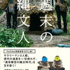 暮らすこと生きること。