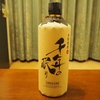〖飲み方〗「千年の眠り」と「百年の孤独」の類似点と違い