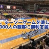 【シーソーゲームを演じるもホーム2000人の観客に勝利を届けられず…】Fリーグ2022 Div.2 第3節 アグレミーナ浜松×広島エフ･ドゥ