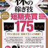 株の稼ぎ技 短期売買175