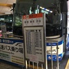 東京から草津へ直行の高速バス 湯めぐり号！トレイ常設・携帯の充電もできて快適でした♪