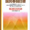 新刊紹介：全労連・労働総研編『2024年国民春闘白書  データブック』