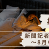 初めて睡眠導入剤が処方された話＜＃11＞