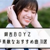 銀杏BOYZの歌詞が素敵なおすすめの曲 11選