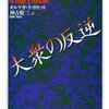 民主主義と大衆心理