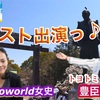 ゲスト出演っ⁉︎豊臣祐聖(トヨトミユウセー)のエトラジっ‼︎第298回「あま咲き放送局」公式ページ観てね♡