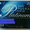 悲願達成！遂にＡＮＡプラチナステイタスに到達！感動の瞬間をレポート。