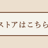 ☆3/9から3/15までのタロット占い☆