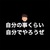 【介護士】当たり前の事が当たり前にできないのは〇〇だから【仕事できない】