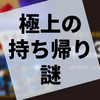 謎解き『捜査員選抜 最終試験』の感想