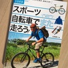 私にとって自転車とは…