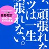 今頑張れないヤツは一生頑張れない（248冊目）