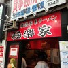 駅近の家系ラーメン「極楽家」