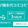 【J:COMモバイル】まだまだ格安SIMは続くよ…どこまでも…