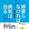 病気と闘うのはやめよう☆☆☆