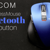 【レビュー】マウスならBluetoothがオススメ！エレコム ワイヤレスマウス Bluetooth 5ボタン