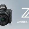 Nikon Z５発表！！これからフルサイズに移行したいNikonユーザーはこれで決まり！！