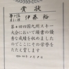 毎日更新 １９８１年 バックトゥザ 昭和５６年 ２０歳 大学２年  スキー部 春合宿 大学選手権 滑降 入賞 福岡大学 旅ブログ 終活ブログ