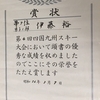 毎日更新 １９８１年 バックトゥザ 昭和５６年 ２０歳 大学２年  スキー部 春合宿 大学選手権 滑降 入賞 福岡大学 旅ブログ 終活ブログ