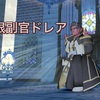 【DQX】隻眼副官風ドレア⚔