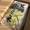 ふるさと納税で、岡山県笠岡市から6ヶ月にわけて送られてくる『コシヒカリ 10kg』第1弾が届きました！