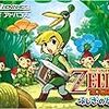  ゼルダの伝説 ふしぎのぼうし　（ＧＢＡ）