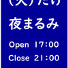 とろ玉ぶっかけ＆腕立て伏せとブルガリアンスクワット。明日は夜まるみ