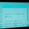  Wii のメール機能