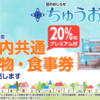 ＃８３８　ことしもお世話になります！　中央区「ハッピー買物券」　申込期間は４月３０日〜５月１４日