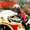 仮面ライダー＜1971年放送作品・１～13話＞